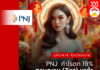 PNJ กำไรลดลง 19% ในเดือนแรกของปี 2567