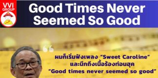 Good Times Never Seemed So Good