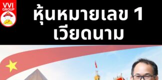 หุ้นหมายเลข 1 เวียดนาม