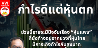 กำไรดีแต่หุ้นตก