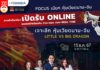 สัมมนา Online เจาะลึกหุ้นเวียดนาม – จีน