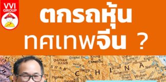 ตกรถหุ้นทศเทพจีน?