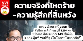 ความจริงที่โหดร้าย-ความรู้สึกที่สิ้นหวัง