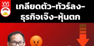 เกลียดตัว-ทัวร์ลง-ธุรกิจเจ๊ง-หุ้นตก