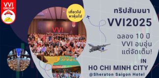 ทริปสัมมนาหุ้นเวียดนาม VVI 2025