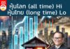 หุ้นโลก (all time) Hi หุ้นไทย (long time) Lo