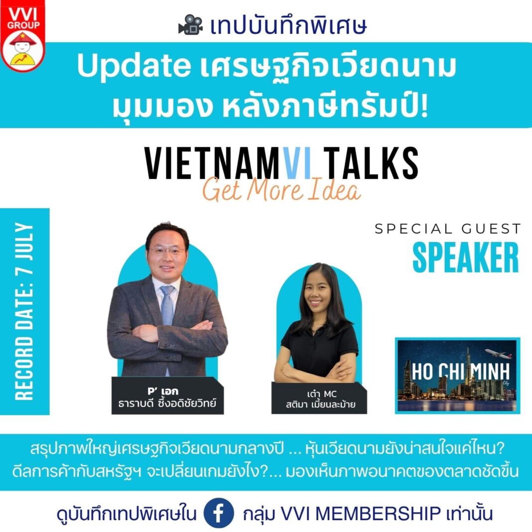 หุ้นเวียดนาม