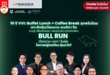 VVI 10 ปี: เจาะลึกหุ้นเวียดนาม อเมริกา จีน