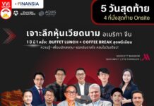 VVI 10 ปี: เจาะลึกหุ้นเวียดนาม อเมริกา จีน