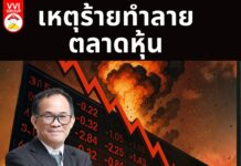 เหตุร้ายทำลายตลาดหุ้น