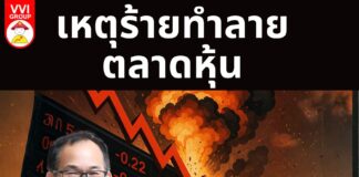 เหตุร้ายทำลายตลาดหุ้น