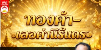 ทองคำ-เลอค่านิรันดร