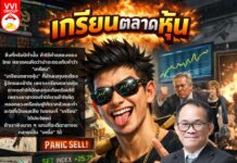 เกรียนตลาดหุ้น