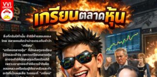 เกรียนตลาดหุ้น