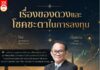 เรื่องของดวงและโชคชะตาในการลงทุน