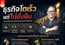 ธุรกิจโตเร็วแต่ไม่ยั่งยืน